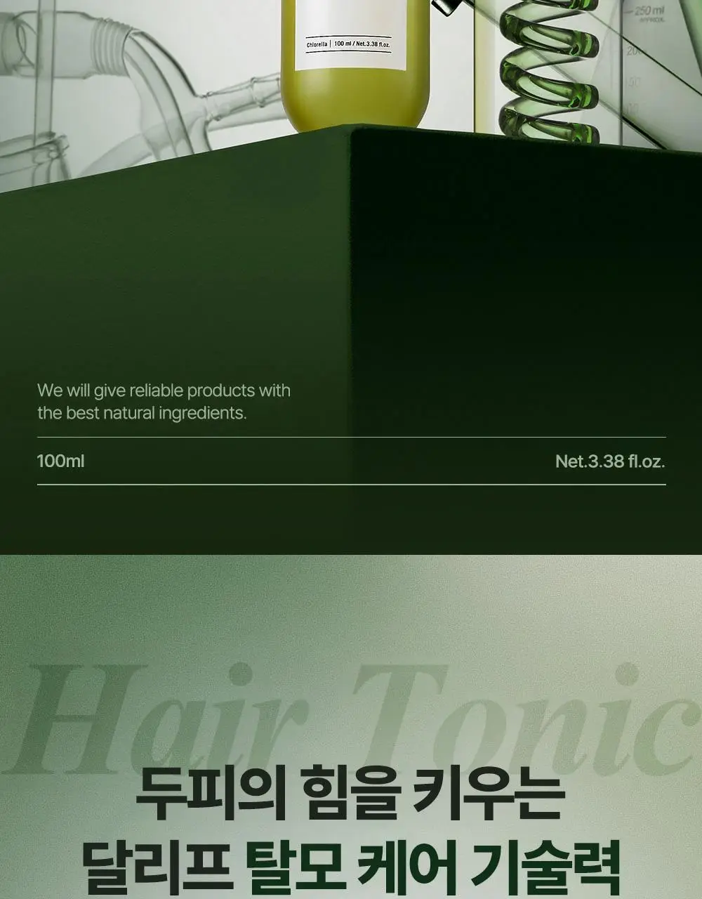 [두피영양제/탈모관리] 달리프 클로렐라 베러루트 헤어토닉 100ml+50ml 기획세트(단품/기획) 상세페이지 9